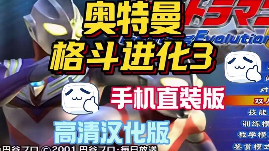 手机版奥特曼格斗3