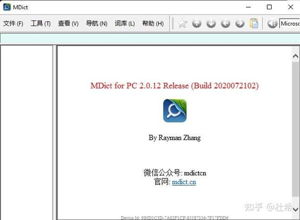 mdict词库资源截图