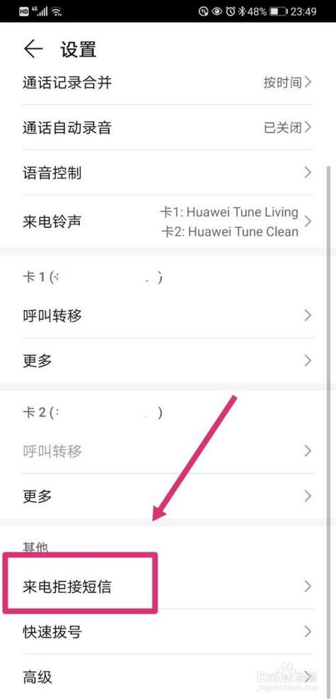 华为手机怎么设置陌生号码来电拒接