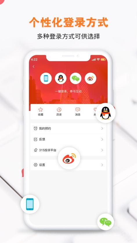 下载央视财经app游戏截图