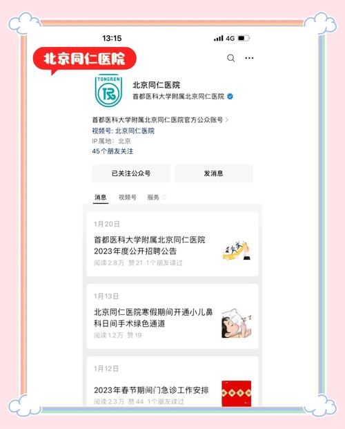 同仁眼科预约挂号平台入口截图