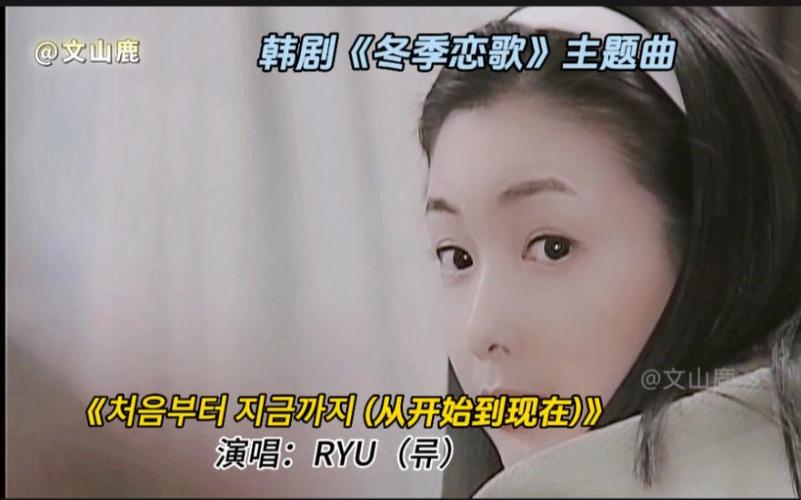 《冬季恋歌》主题曲缩略图
