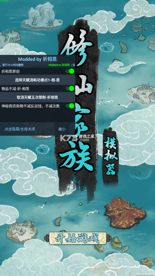 修仙破解版 内置修改器图标
