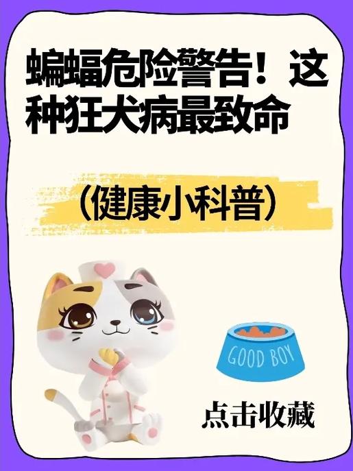 国内蝙蝠的狂犬病几率图标