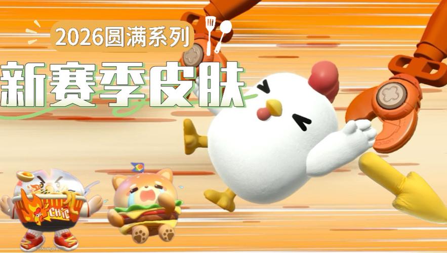蛋仔2026新出的皮肤游戏截图