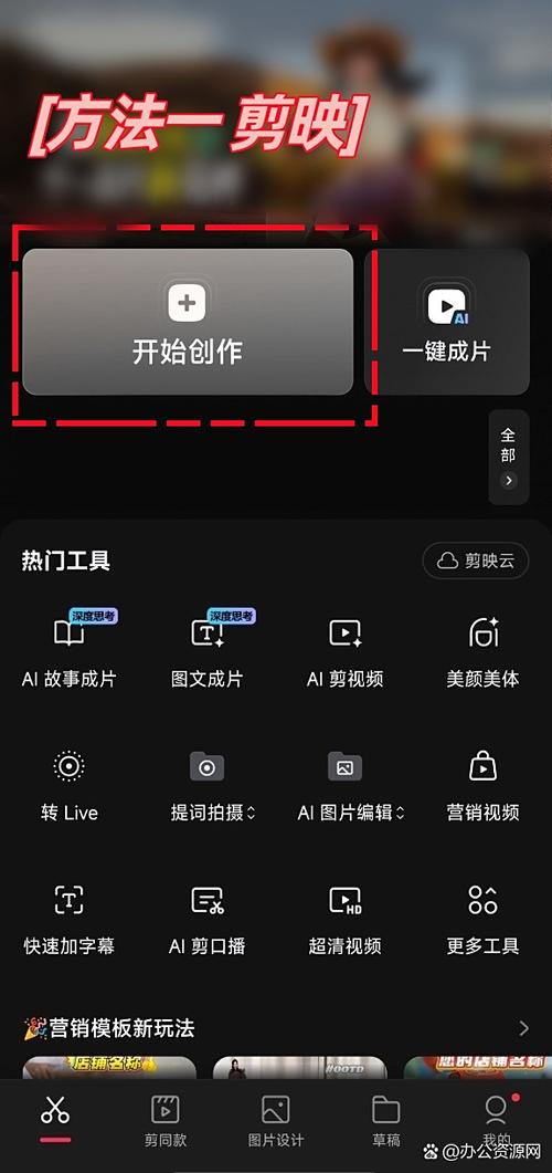 剪映长图上下滚动教程截图