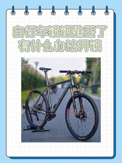 自行车钥匙打不开锁怎么办