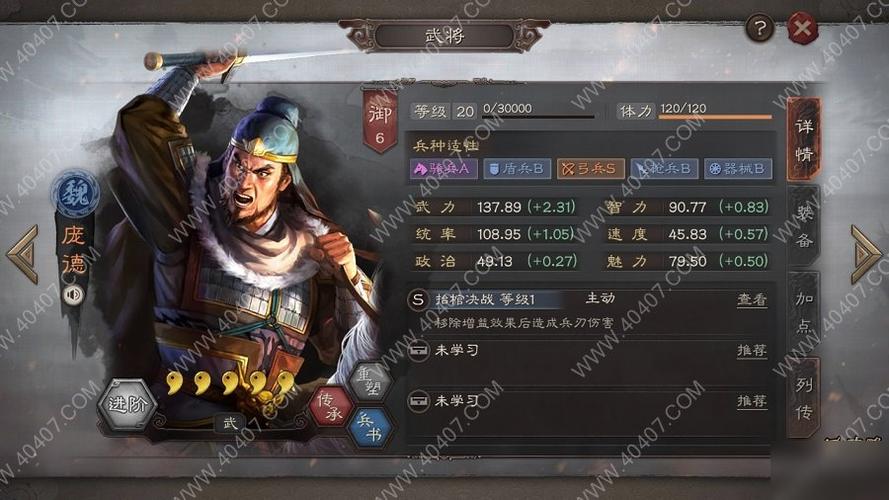 三国志战略版庞德战法游戏截图