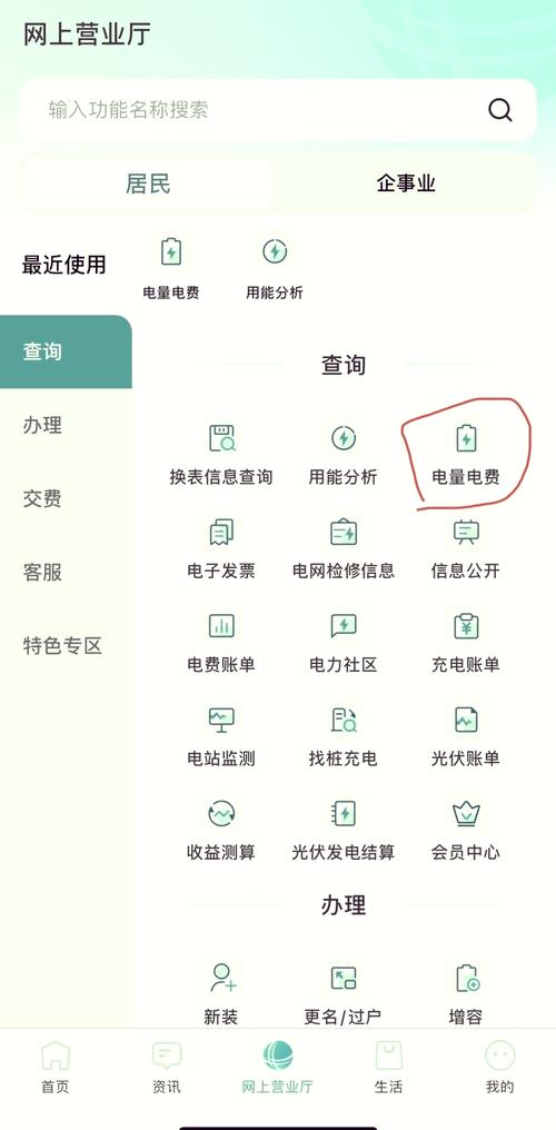 网上国网如何查询电费余额