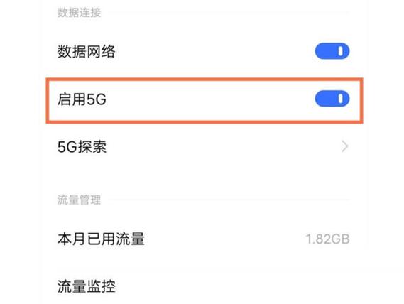 vivo如何打开5g网络缩略图