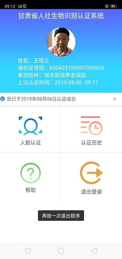 甘肃省社保人脸识别认证截图