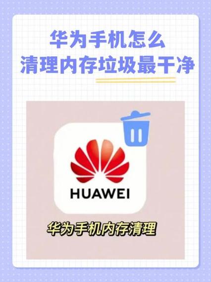 华为手机清理多个程序的方法截图