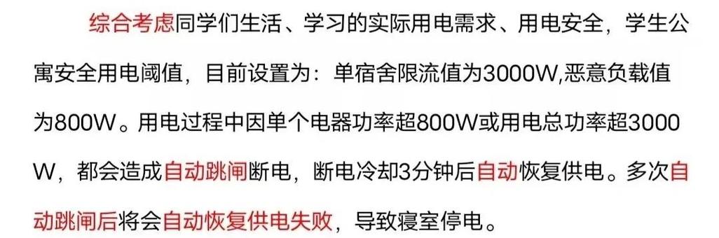 一般宿舍电量限额截图