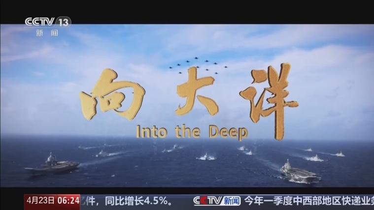向大洋宣传片视频