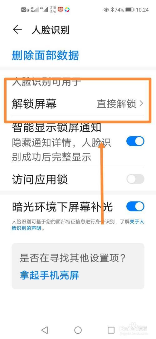华为手机人脸解锁怎么关截图