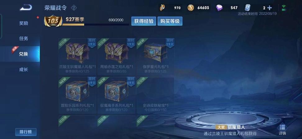 战令币可以换驯魔猎人吗游戏截图