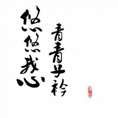 《悠悠我心》图标