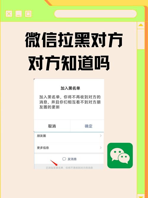 微信把人拉黑后对方知道吗截图