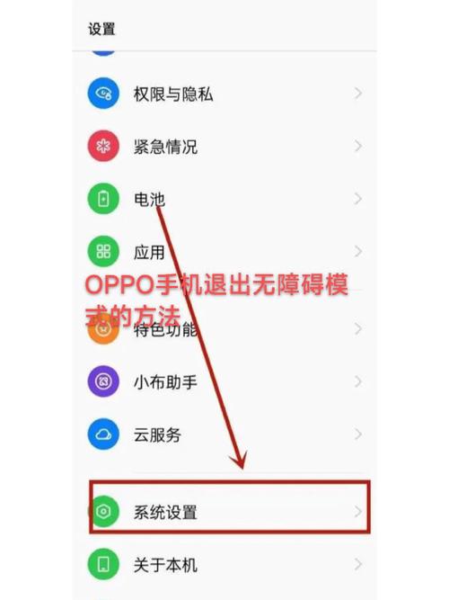 oppo无障碍模式怎么解除缩略图