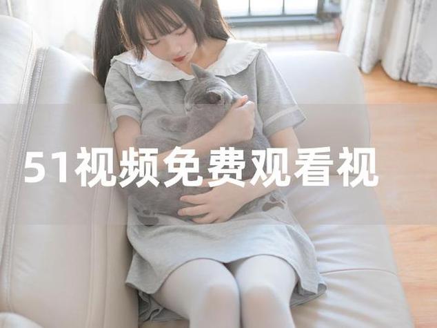 看看视频缩略图