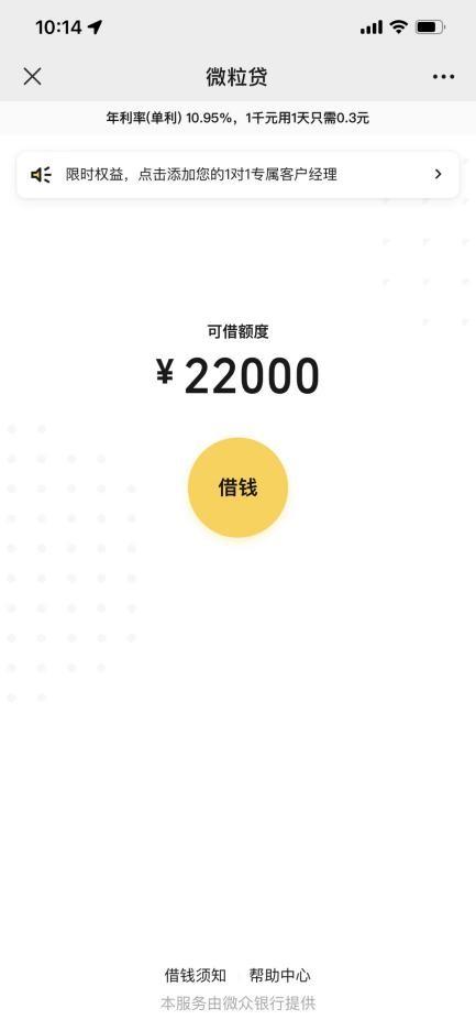 微粒贷可靠吗缩略图