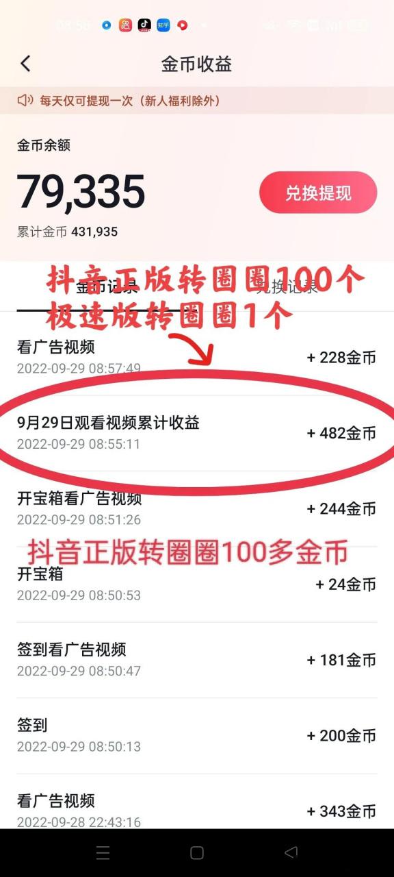 抖音挣金币转圈咋没了