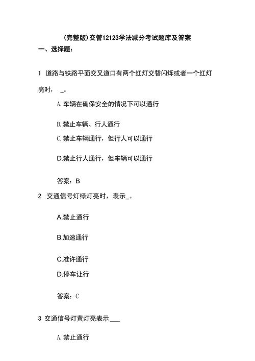 学法减分考题及答案图标