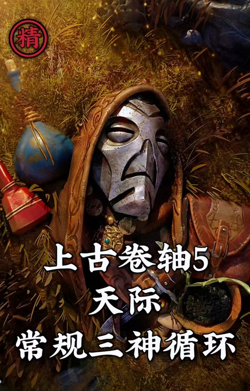 老滚5三神药水配方图标