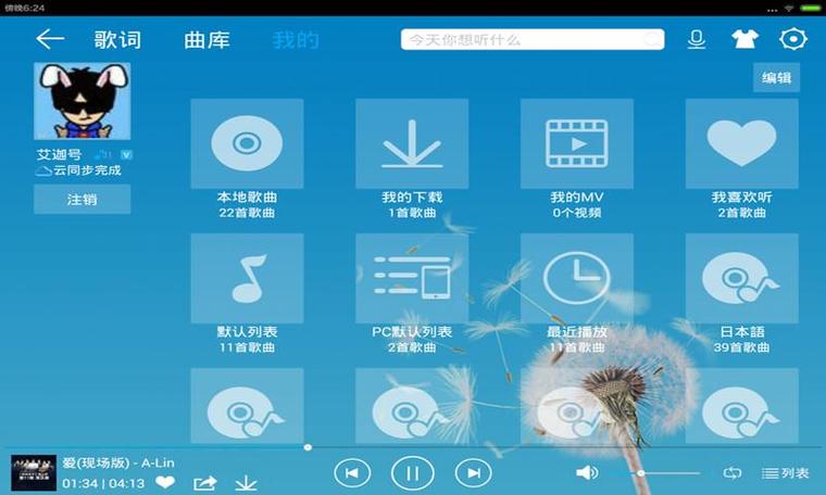 酷我车机4.0破解版截图