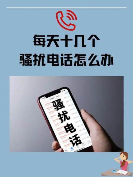 怎样杜绝骚扰电话打进来截图