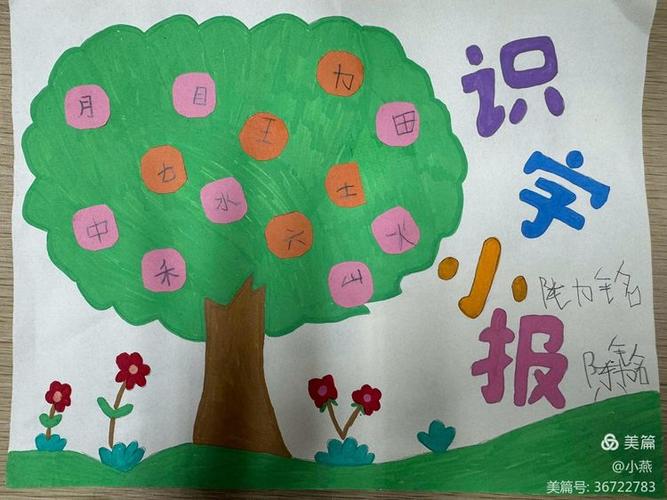 识字小报怎么做一年级下册