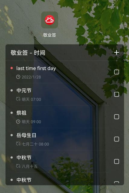 手机桌面待办事项缩略图