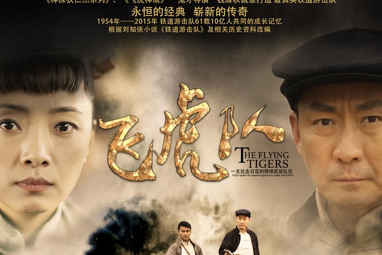 飞虎队电视剧免费观看