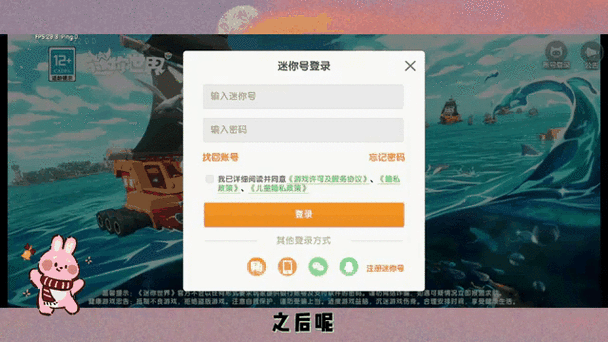迷你世界怎么找回原来的账号截图