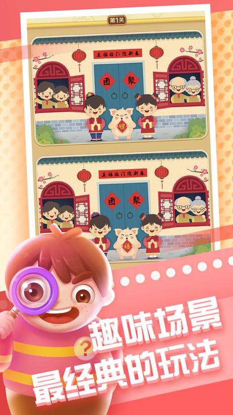 全来找茬红包版缩略图