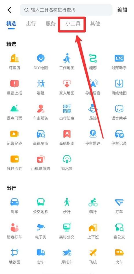 高德地图标注店铺位置的教程图标