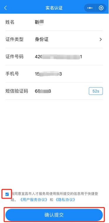 手机号第二次实名认证截图