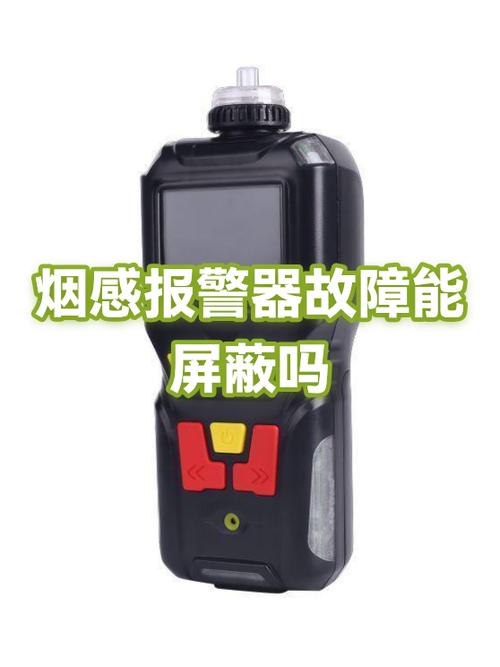烟感屏蔽后可以报警吗