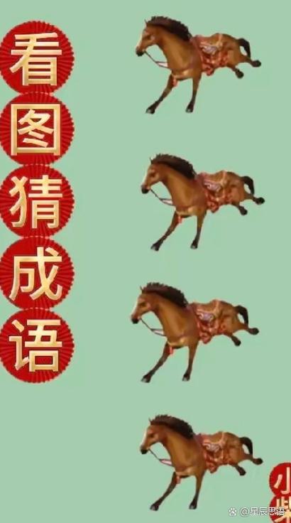 3.4打一成语图标
