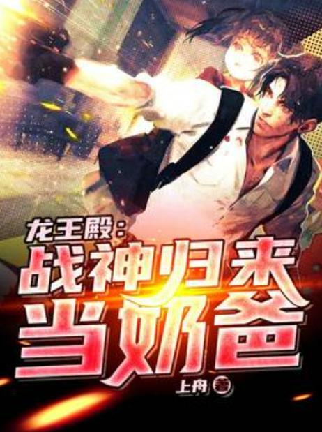 战神殿龙王归来