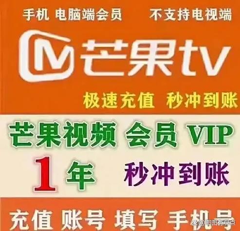 芒果tv会员和pc区别