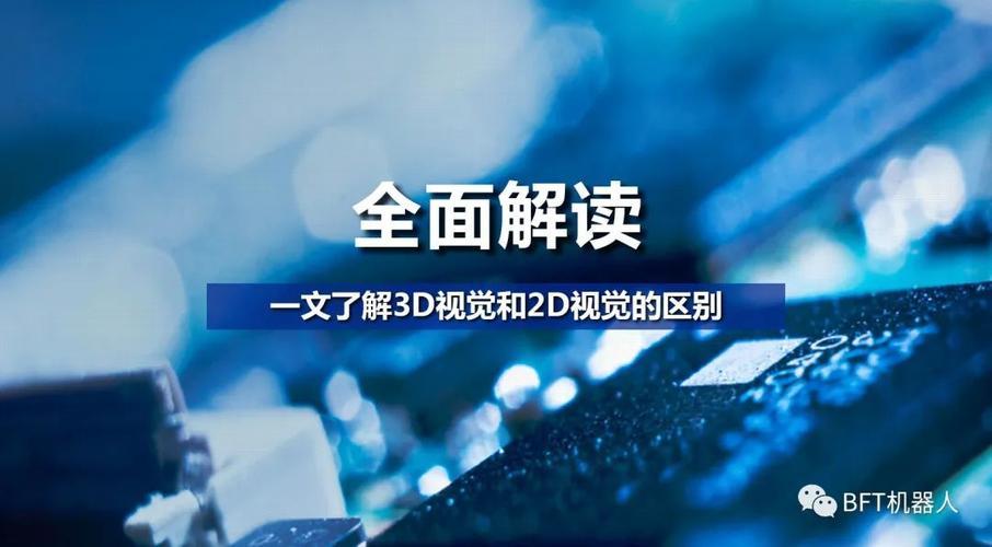 2D和3D的区别