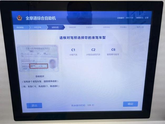 驾驶证换证网上体检缩略图