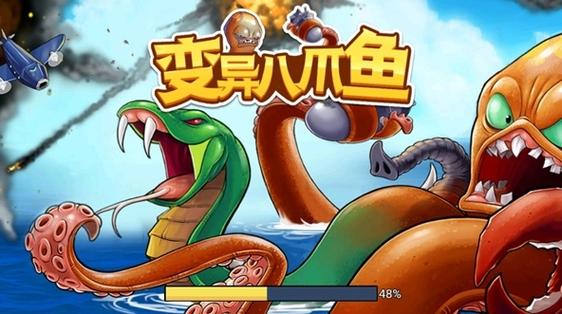 变异八爪鱼内置菜单版下载