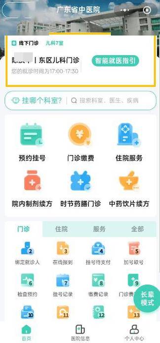 省中医院网上预约截图