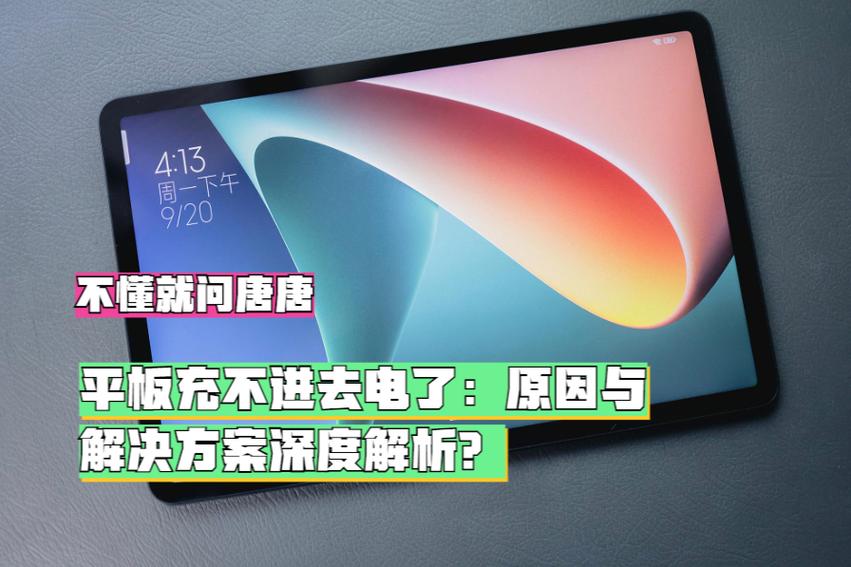 华为平板第一次充电注意事项缩略图