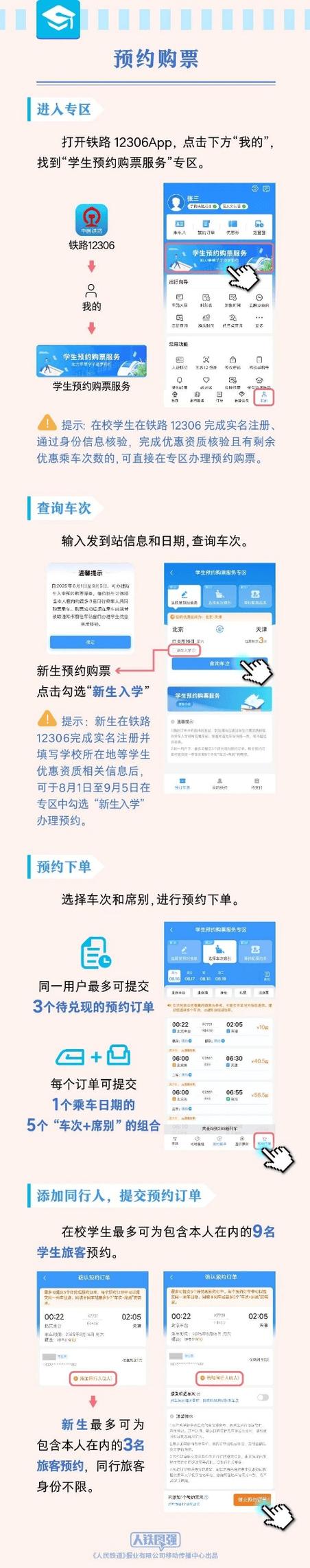 智行火车票如何绑定学生证