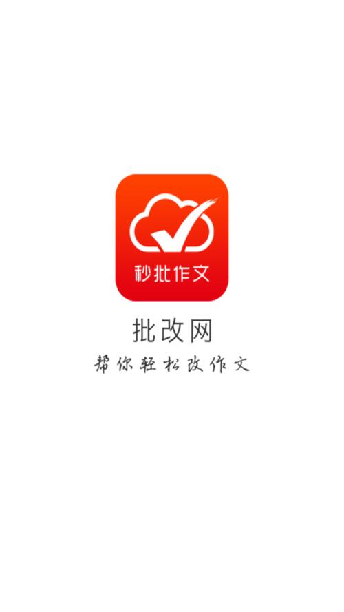 批改网学生登录入口网页版