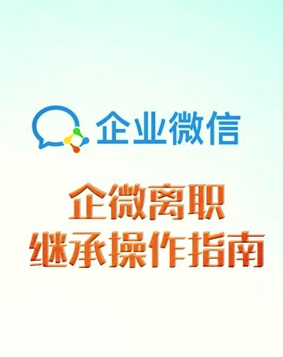 企业微信离职了怎么解除实名