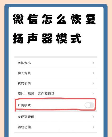 微信听筒怎么转换扬声器苹果手机截图